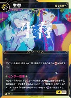 【描く未来へ】生存(追奏再録) 【KT/BS/34R】